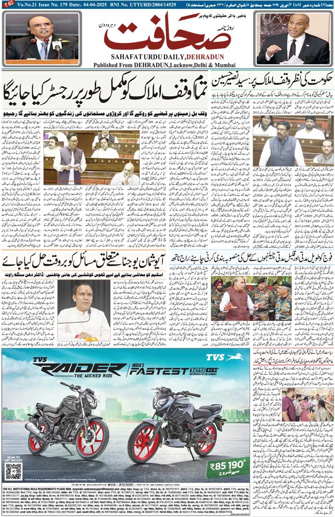 The Sahafat Mumbai, Urdu Newspaper India, Indian Newspapers, Urdu Akhbar, Urdu News Hindustan