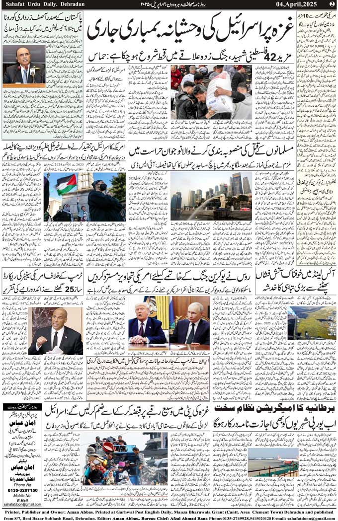 The Sahafat Mumbai, Urdu Newspaper India, Indian Newspapers, Urdu Akhbar, Urdu News Hindustan
