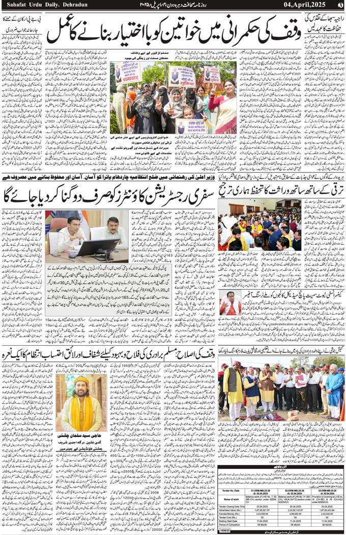 The Sahafat Mumbai, Urdu Newspaper India, Indian Newspapers, Urdu Akhbar, Urdu News Hindustan