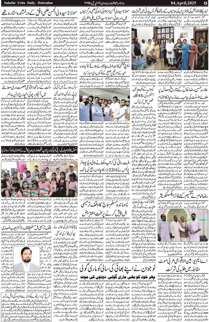 The Sahafat Mumbai, Urdu Newspaper India, Indian Newspapers, Urdu Akhbar, Urdu News Hindustan