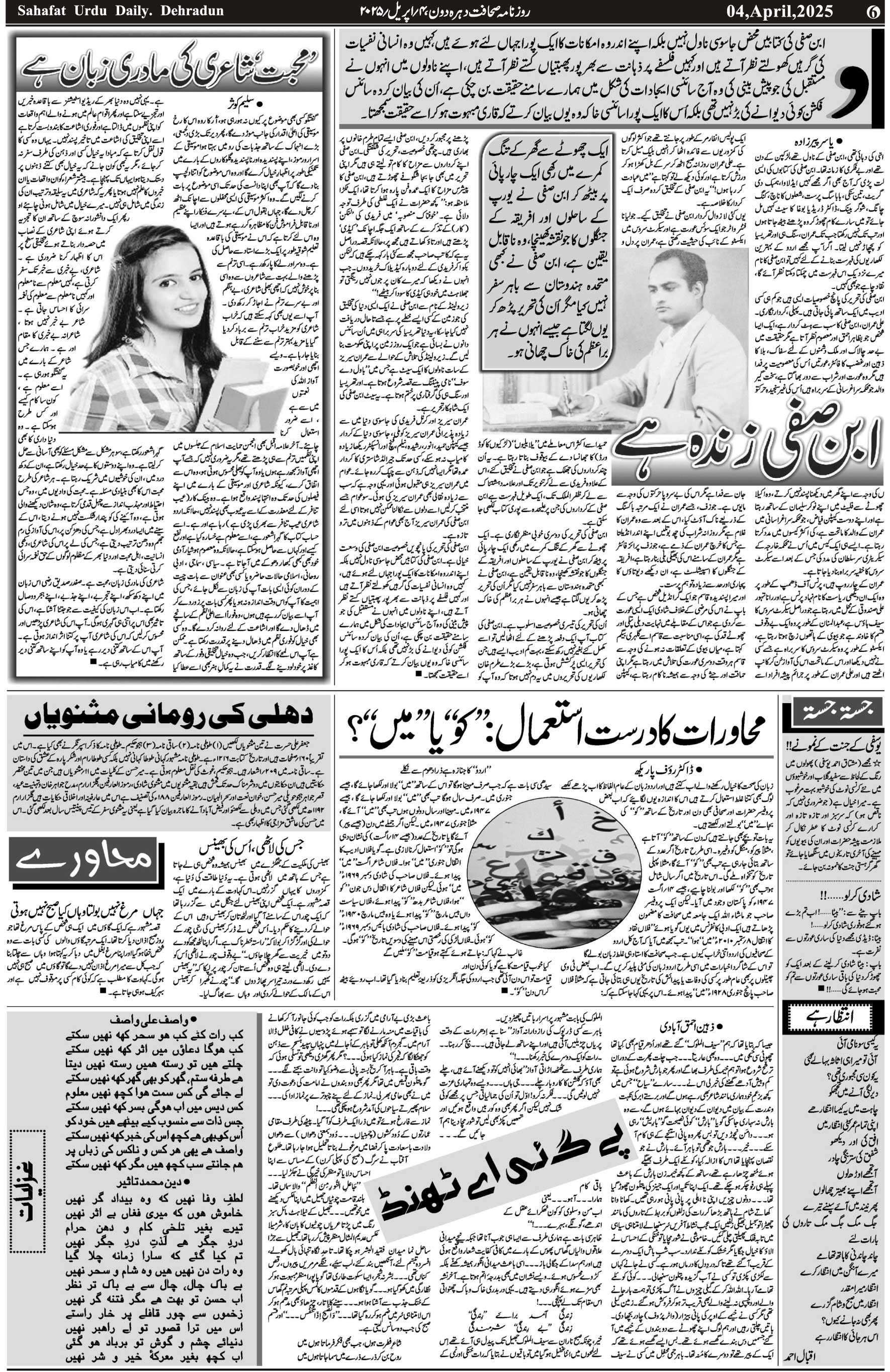 The Sahafat Urdu Daily, Published From Mumbai Maharashtra, India, Hindustan, Epaper Sahafat
