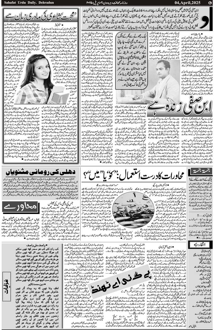 The Sahafat Mumbai, Urdu Newspaper India, Indian Newspapers, Urdu Akhbar, Urdu News Hindustan