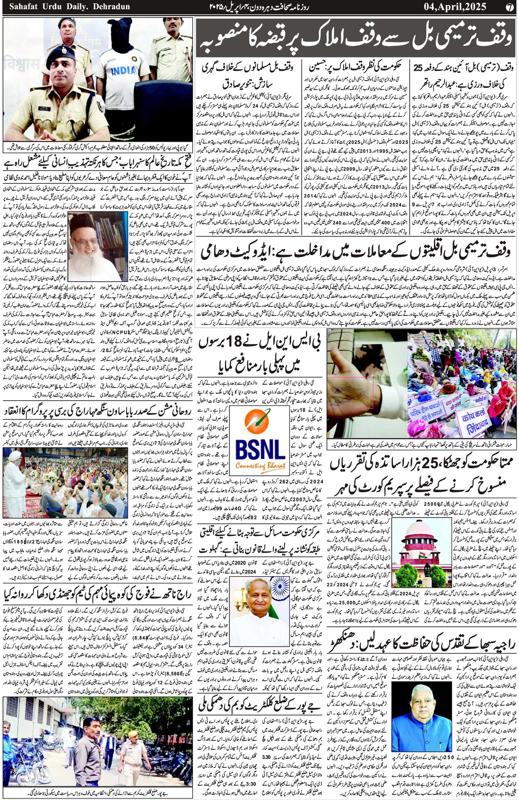 The Sahafat Urdu Daily, Published From Mumbai Maharashtra, India, Hindustan, Epaper Sahafat
