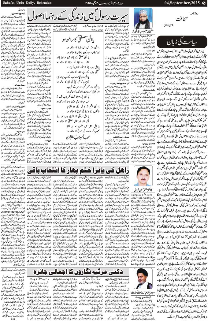 The Sahafat Mumbai, Urdu Newspaper India, Indian Newspapers, Urdu Akhbar, Urdu News Hindustan