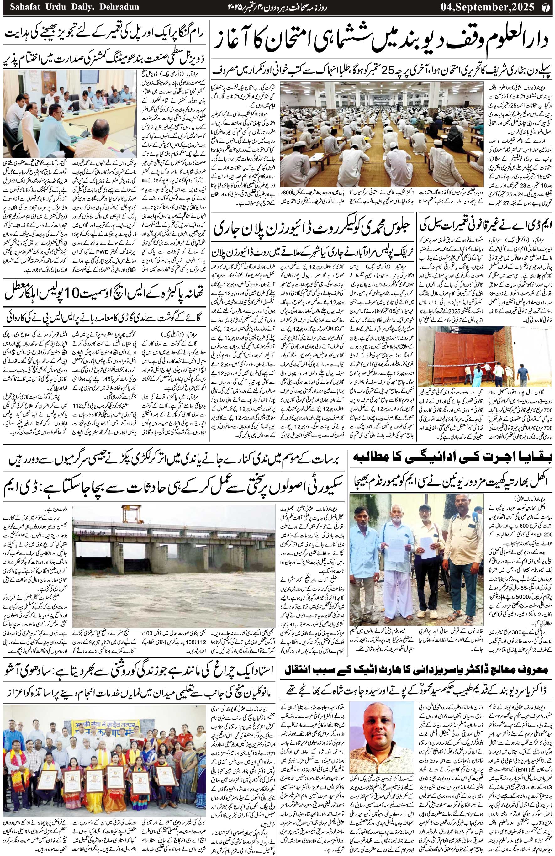 The Sahafat Urdu Daily, Published From Mumbai Maharashtra, India, Hindustan, Epaper Sahafat