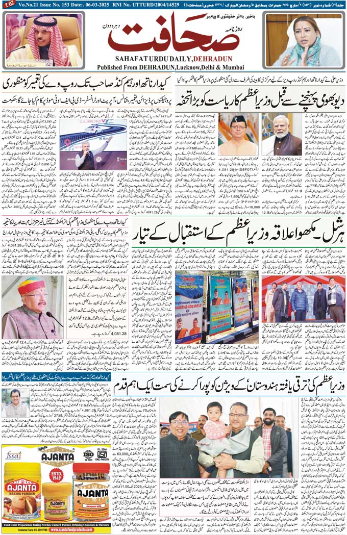 The Sahafat Mumbai, Urdu Newspaper India, Indian Newspapers, Urdu Akhbar, Urdu News Hindustan