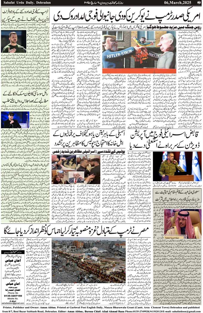The Sahafat Mumbai, Urdu Newspaper India, Indian Newspapers, Urdu Akhbar, Urdu News Hindustan