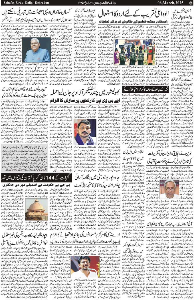 The Sahafat Mumbai, Urdu Newspaper India, Indian Newspapers, Urdu Akhbar, Urdu News Hindustan