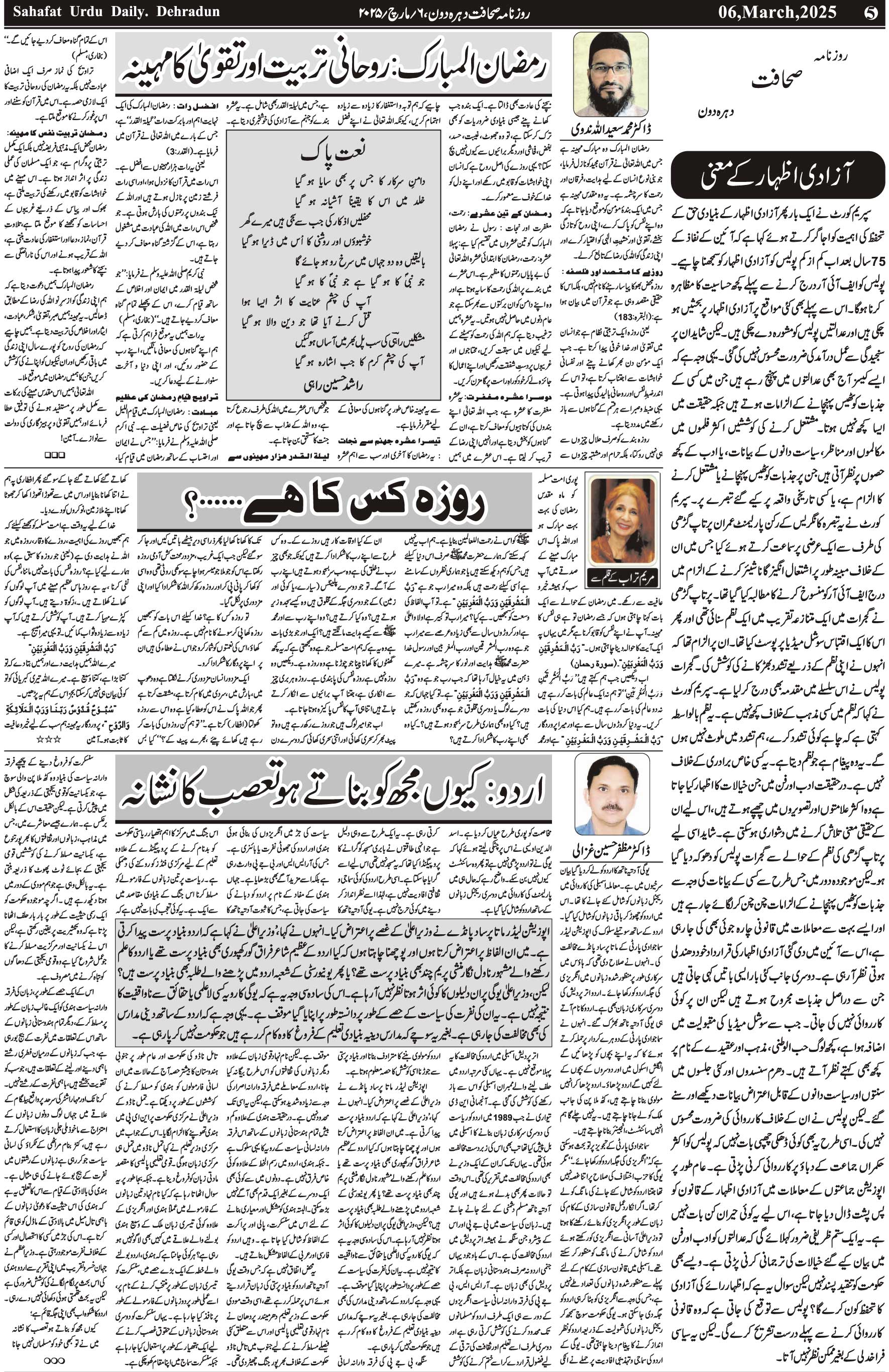 The Sahafat Urdu Daily, Published From Mumbai Maharashtra, India, Hindustan, Epaper Sahafat
