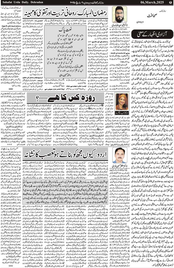 The Sahafat Mumbai, Urdu Newspaper India, Indian Newspapers, Urdu Akhbar, Urdu News Hindustan