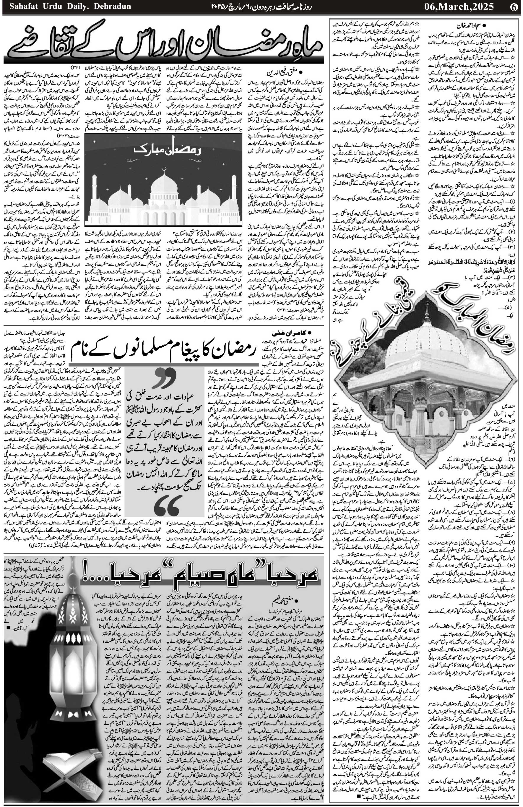 The Sahafat Urdu Daily, Published From Mumbai Maharashtra, India, Hindustan, Epaper Sahafat