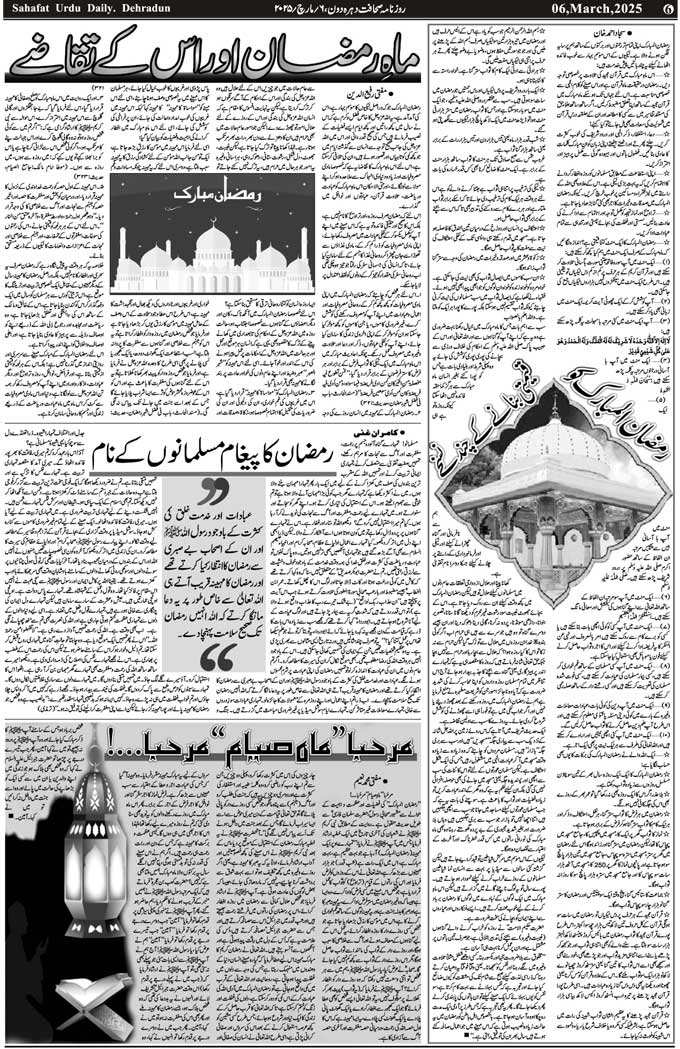 The Sahafat Mumbai, Urdu Newspaper India, Indian Newspapers, Urdu Akhbar, Urdu News Hindustan