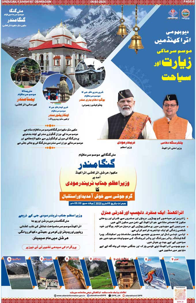 The Sahafat Mumbai, Urdu Newspaper India, Indian Newspapers, Urdu Akhbar, Urdu News Hindustan