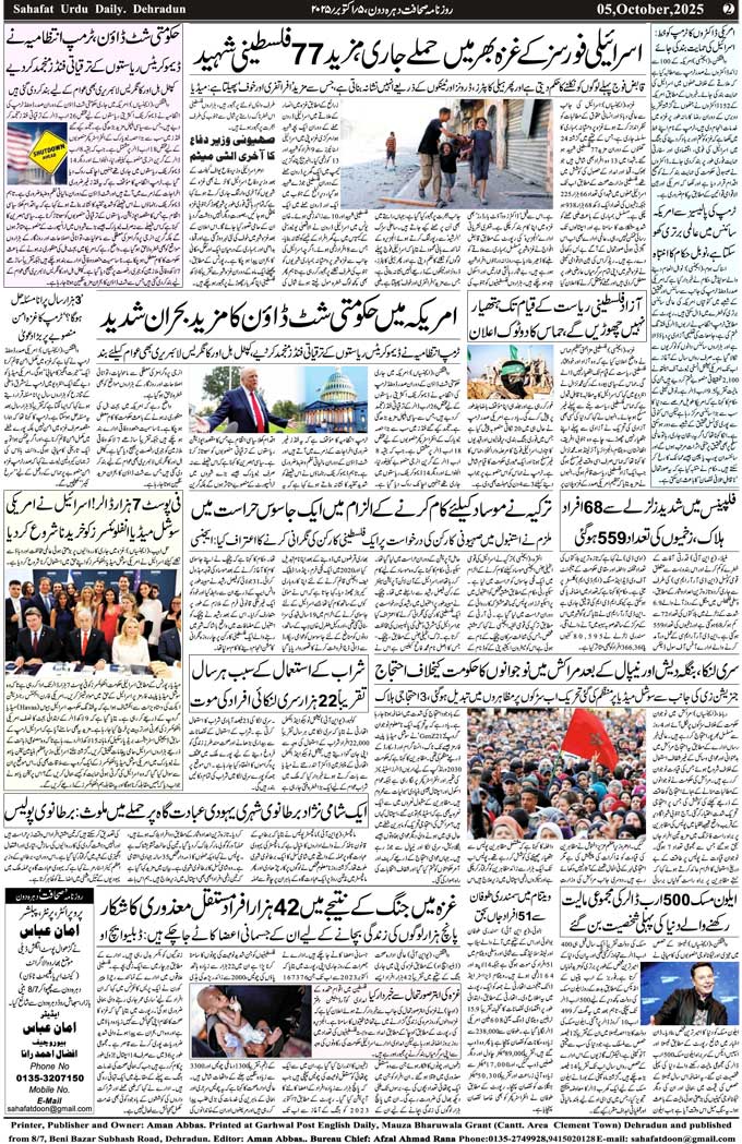 The Sahafat Mumbai, Urdu Newspaper India, Indian Newspapers, Urdu Akhbar, Urdu News Hindustan