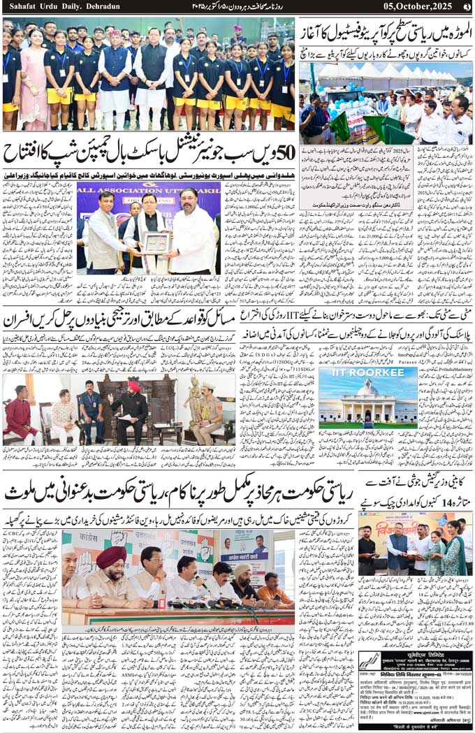 The Sahafat Mumbai, Urdu Newspaper India, Indian Newspapers, Urdu Akhbar, Urdu News Hindustan