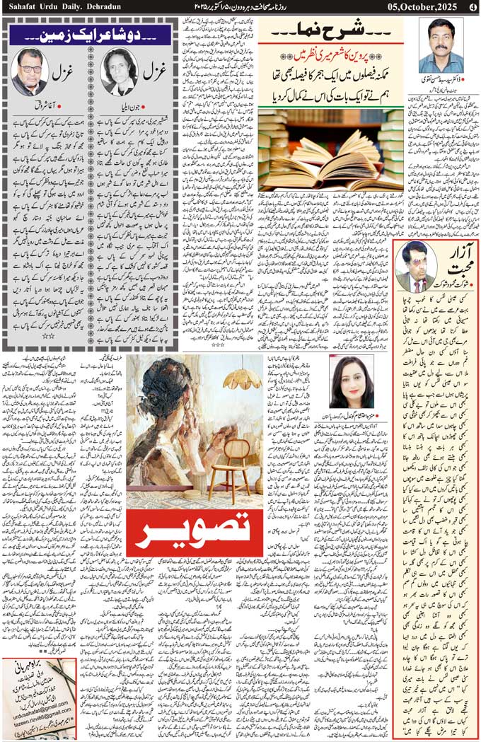 The Sahafat Mumbai, Urdu Newspaper India, Indian Newspapers, Urdu Akhbar, Urdu News Hindustan