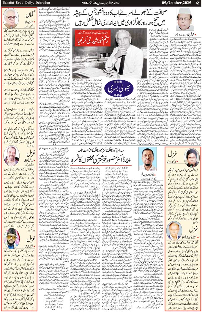 The Sahafat Mumbai, Urdu Newspaper India, Indian Newspapers, Urdu Akhbar, Urdu News Hindustan