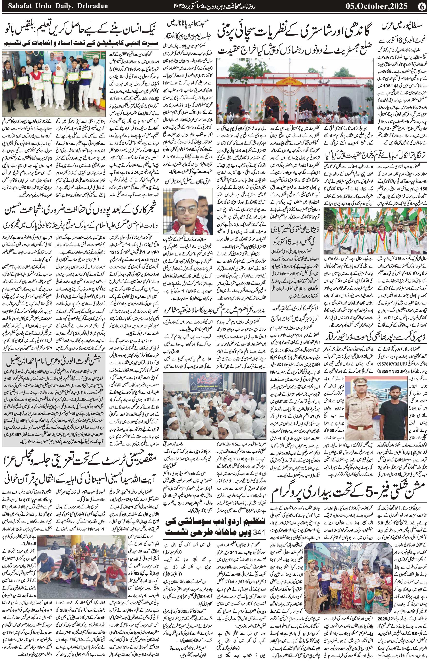 The Sahafat Urdu Daily, Published From Mumbai Maharashtra, India, Hindustan, Epaper Sahafat