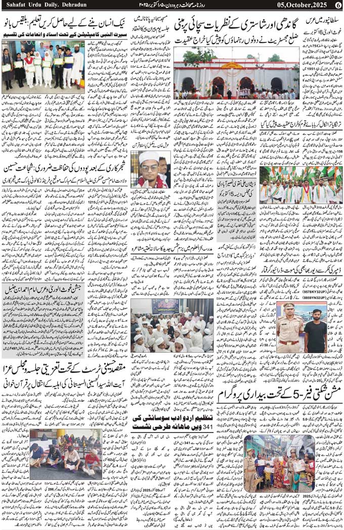 The Sahafat Mumbai, Urdu Newspaper India, Indian Newspapers, Urdu Akhbar, Urdu News Hindustan