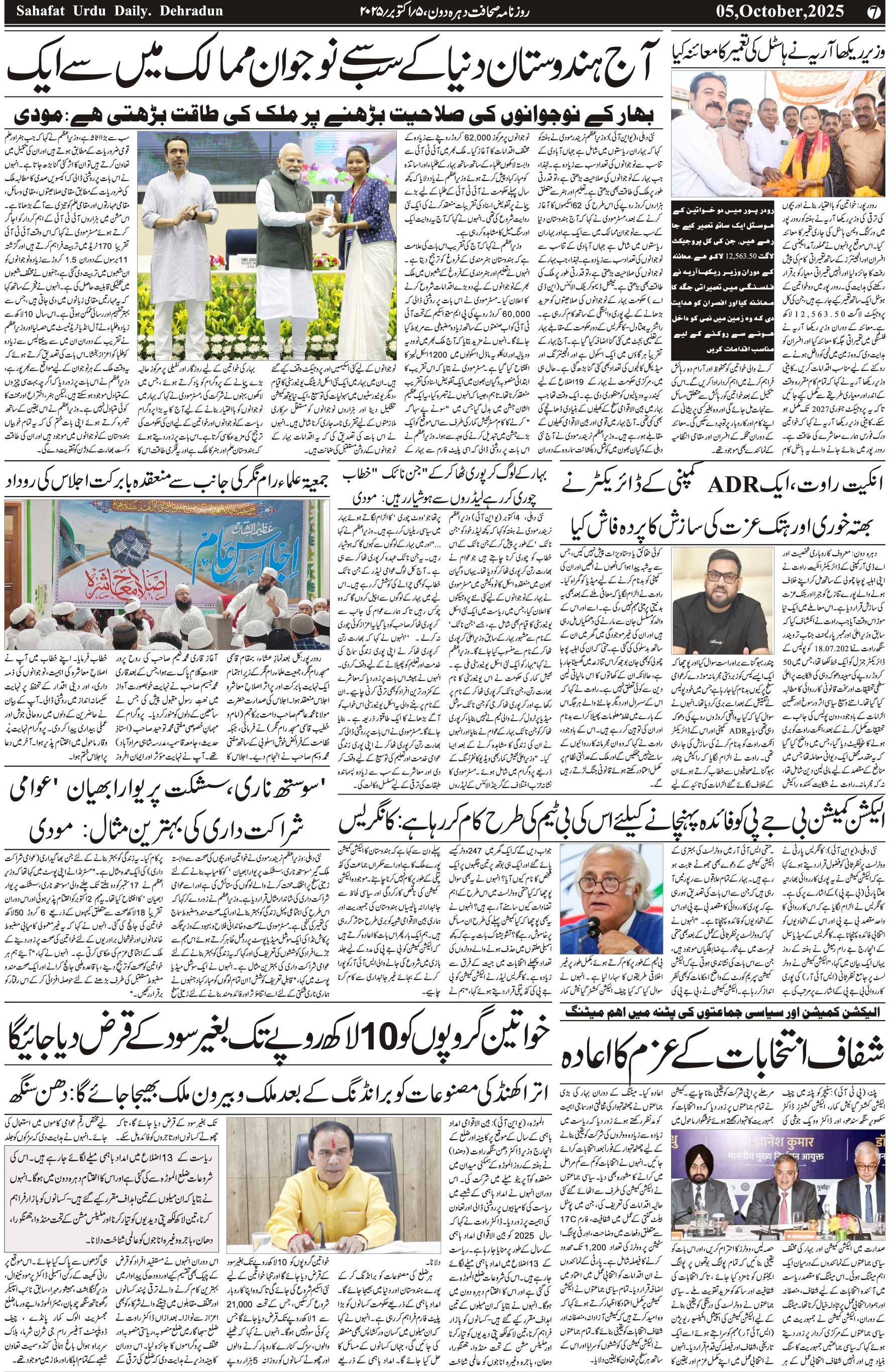 The Sahafat Urdu Daily, Published From Mumbai Maharashtra, India, Hindustan, Epaper Sahafat