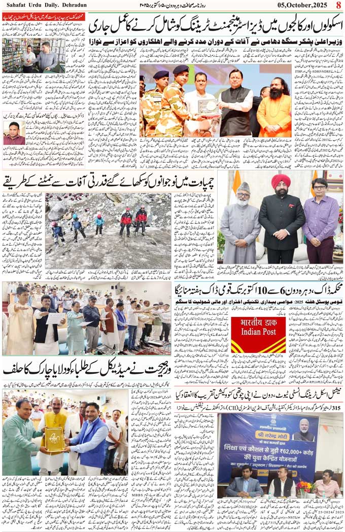 The Sahafat Mumbai, Urdu Newspaper India, Indian Newspapers, Urdu Akhbar, Urdu News Hindustan