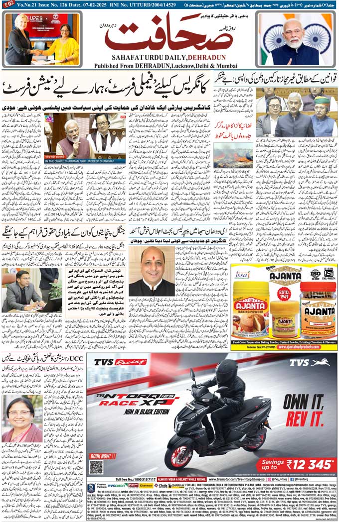 The Sahafat Mumbai, Urdu Newspaper India, Indian Newspapers, Urdu Akhbar, Urdu News Hindustan
