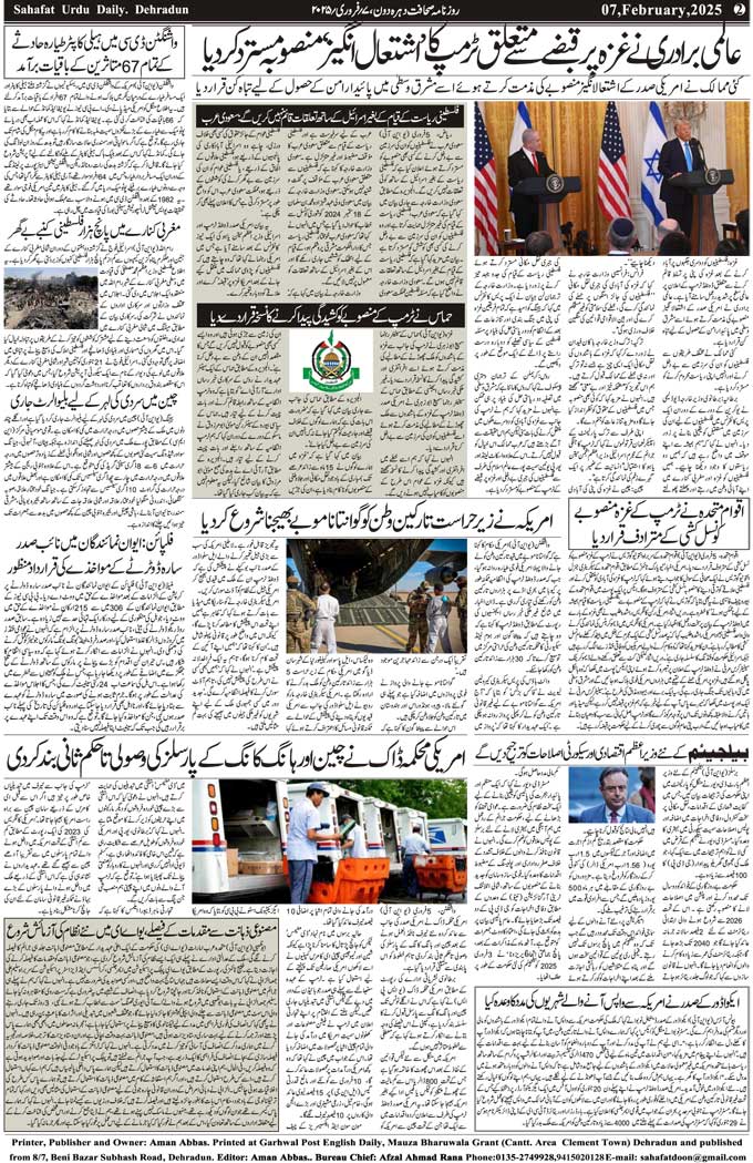 The Sahafat Mumbai, Urdu Newspaper India, Indian Newspapers, Urdu Akhbar, Urdu News Hindustan