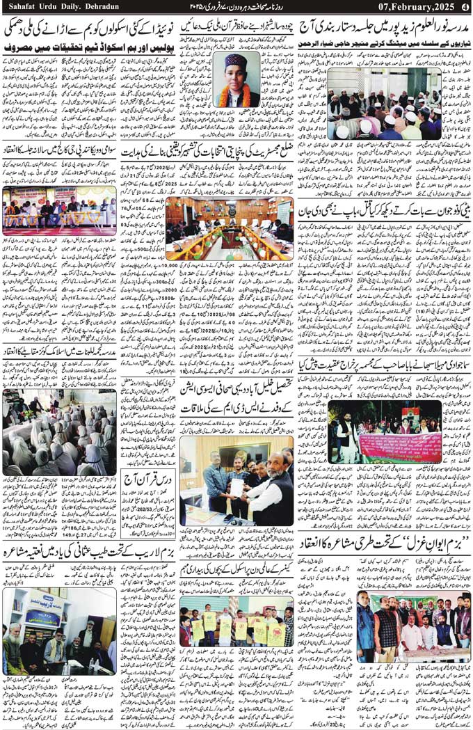 The Sahafat Mumbai, Urdu Newspaper India, Indian Newspapers, Urdu Akhbar, Urdu News Hindustan