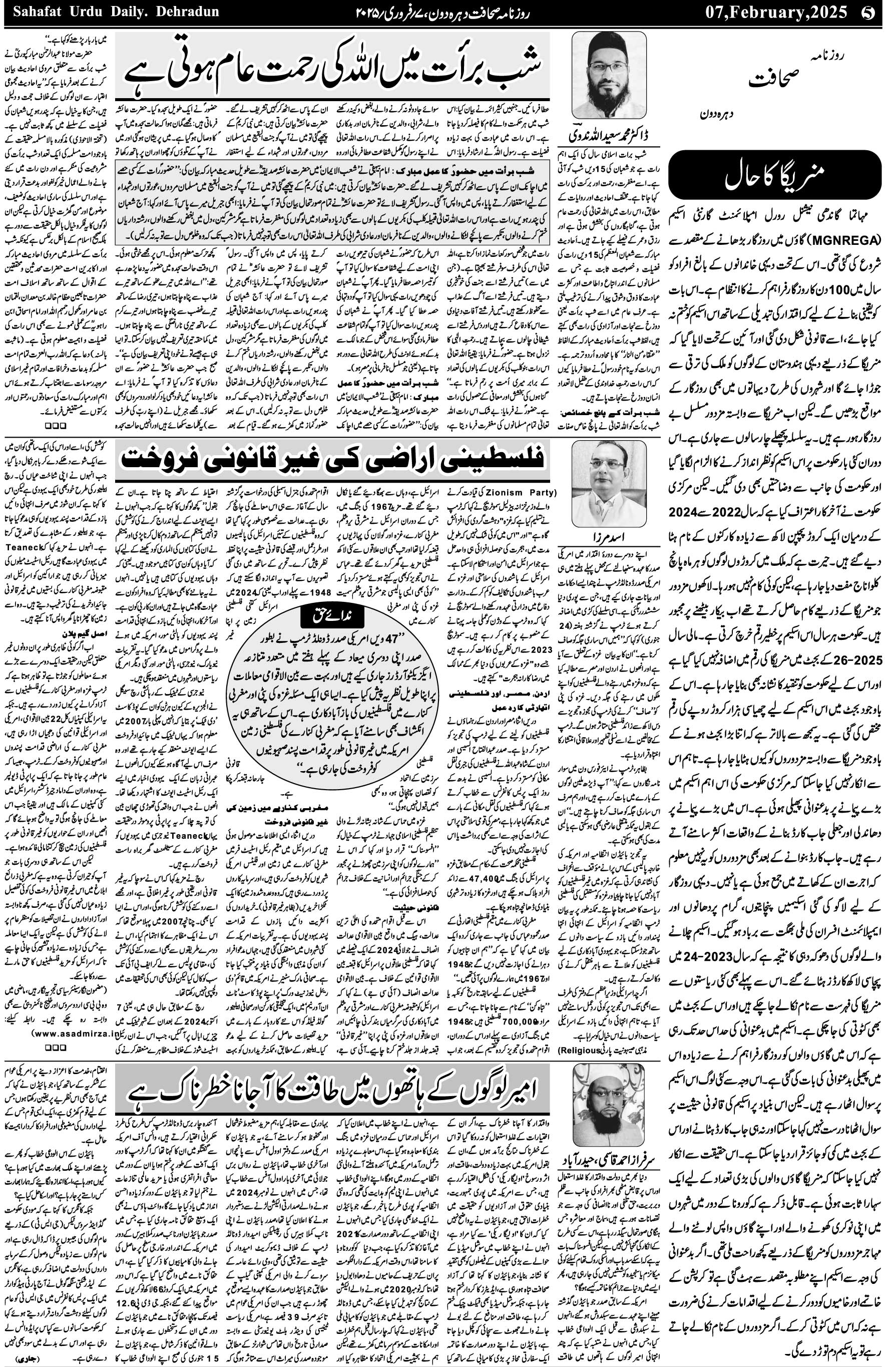 The Sahafat Urdu Daily, Published From Mumbai Maharashtra, India, Hindustan, Epaper Sahafat