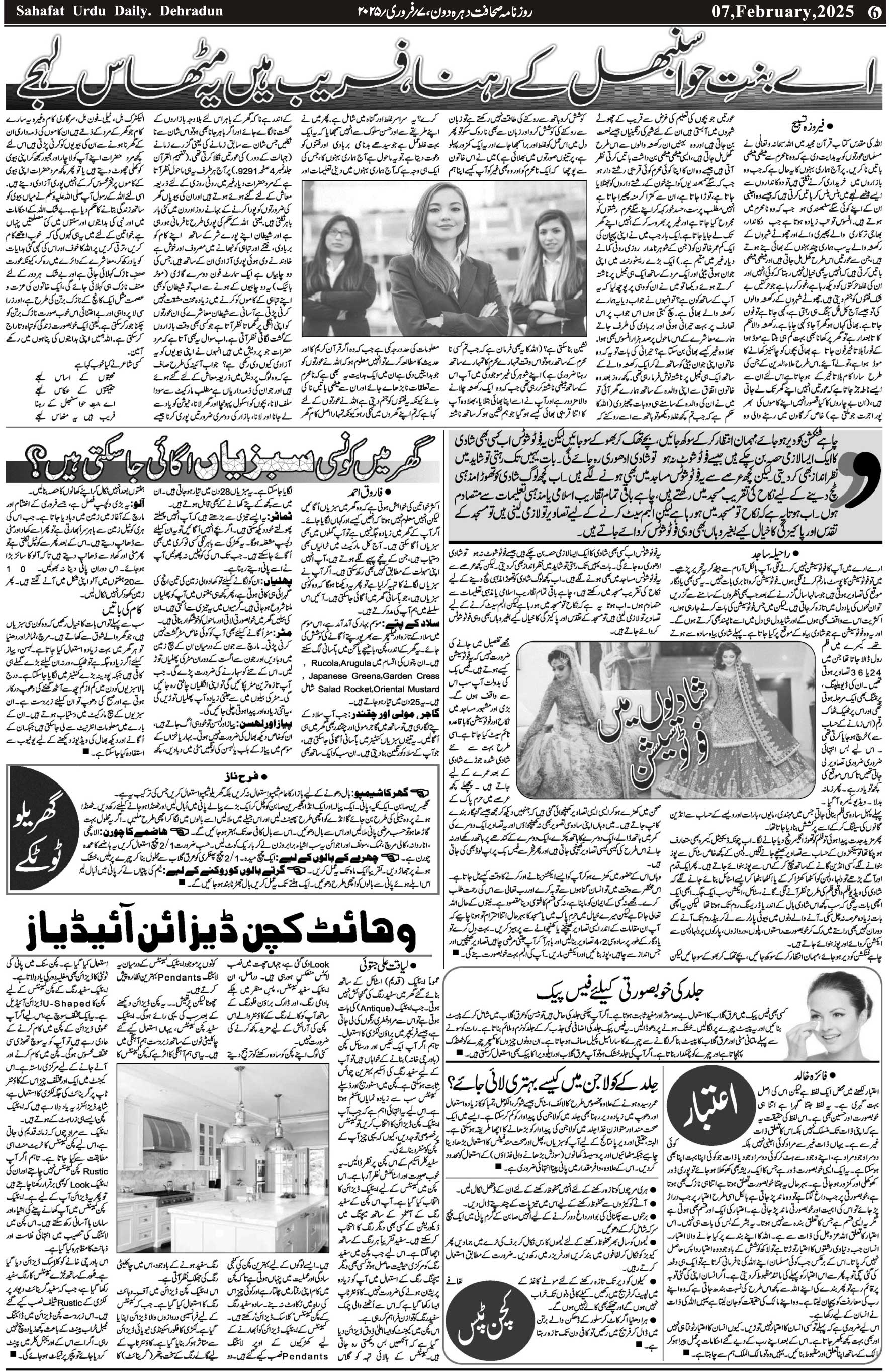 The Sahafat Urdu Daily, Published From Mumbai Maharashtra, India, Hindustan, Epaper Sahafat