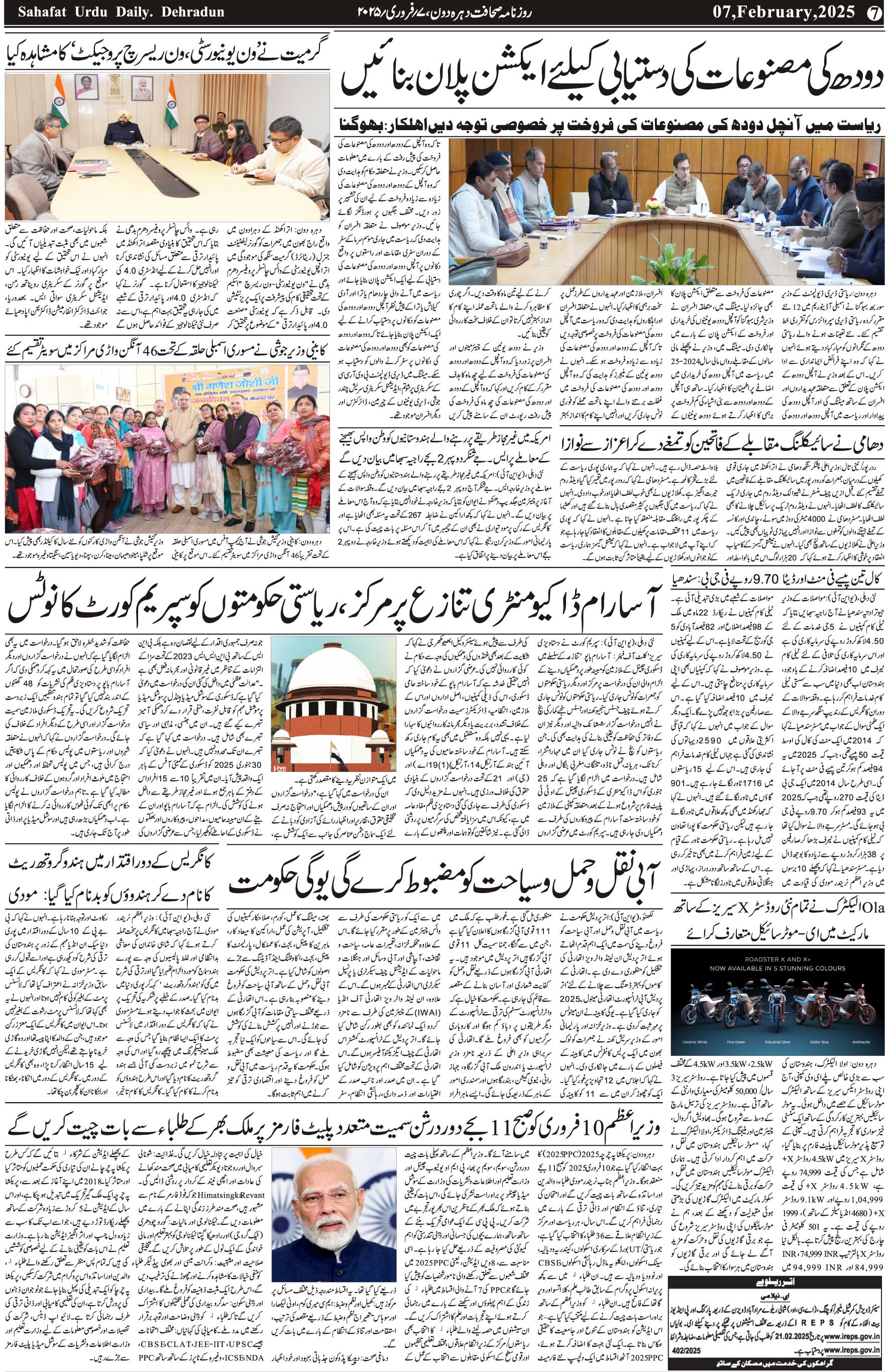 The Sahafat Urdu Daily, Published From Mumbai Maharashtra, India, Hindustan, Epaper Sahafat