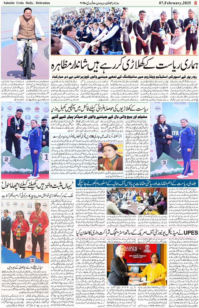 The Sahafat Mumbai, Urdu Newspaper India, Indian Newspapers, Urdu Akhbar, Urdu News Hindustan