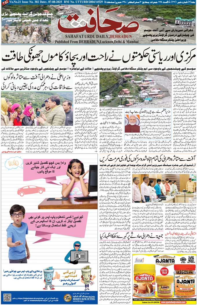 The Sahafat Mumbai, Urdu Newspaper India, Indian Newspapers, Urdu Akhbar, Urdu News Hindustan
