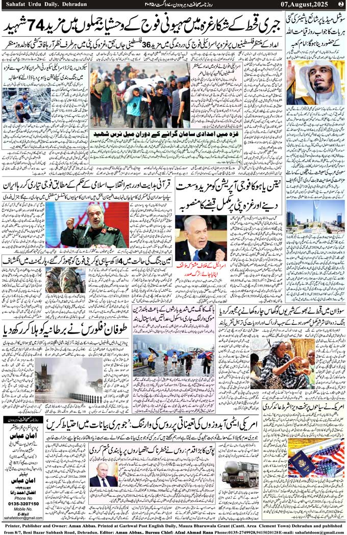 The Sahafat Mumbai, Urdu Newspaper India, Indian Newspapers, Urdu Akhbar, Urdu News Hindustan