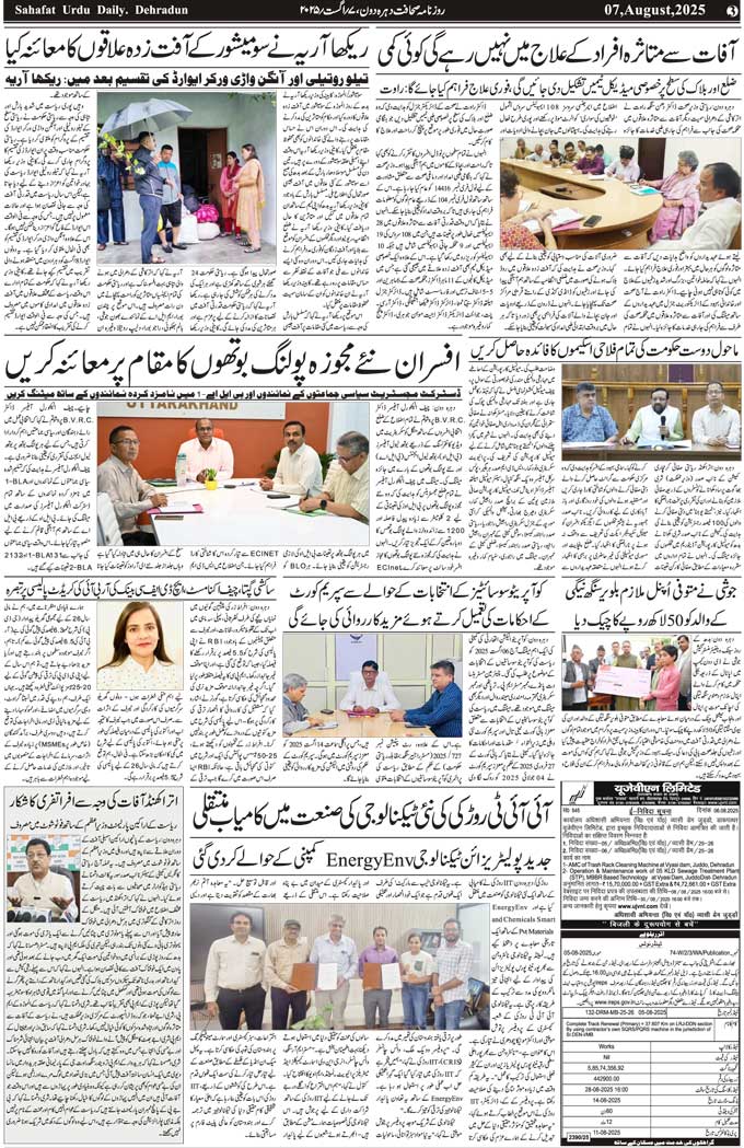 The Sahafat Mumbai, Urdu Newspaper India, Indian Newspapers, Urdu Akhbar, Urdu News Hindustan