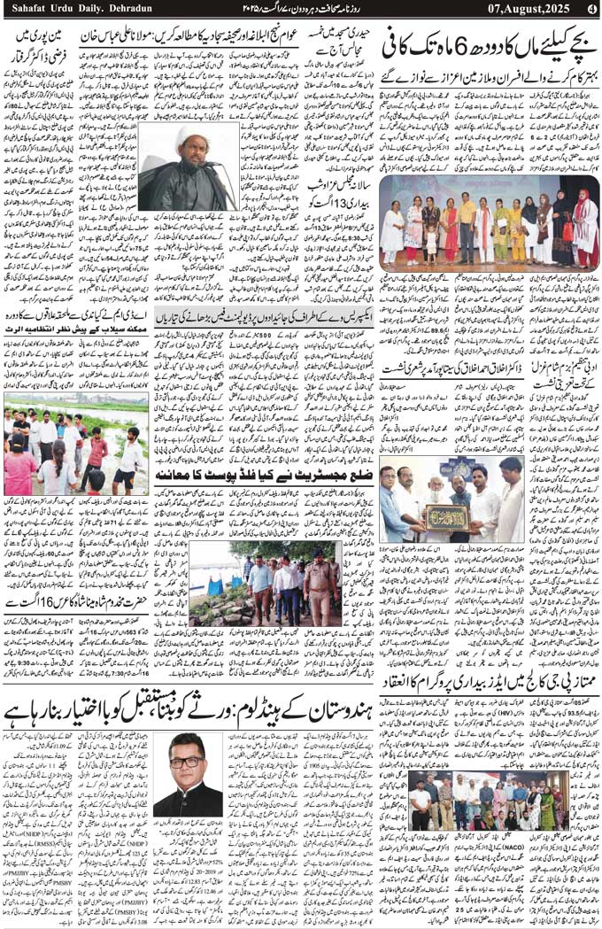 The Sahafat Mumbai, Urdu Newspaper India, Indian Newspapers, Urdu Akhbar, Urdu News Hindustan