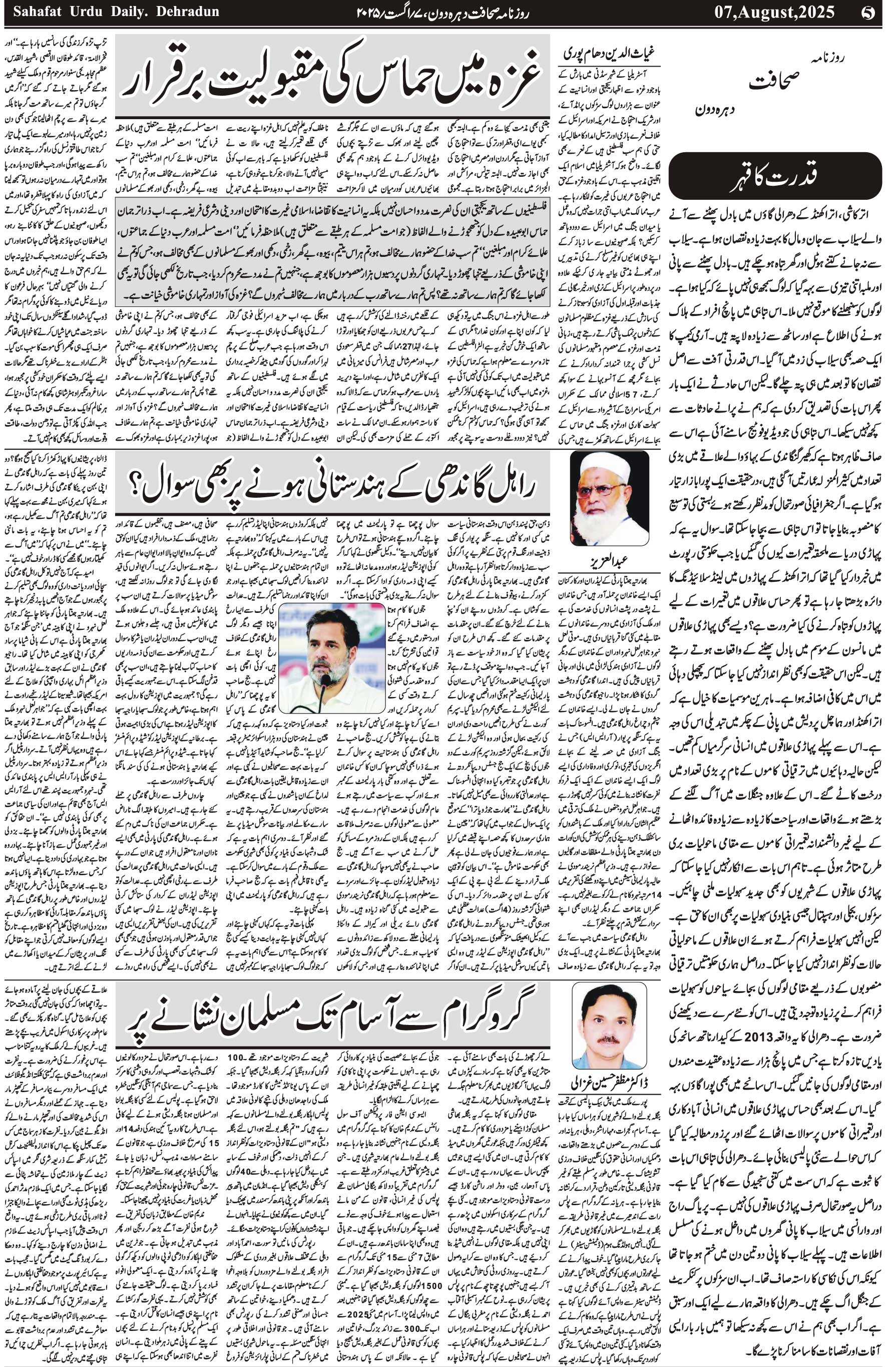 The Sahafat Urdu Daily, Published From Mumbai Maharashtra, India, Hindustan, Epaper Sahafat