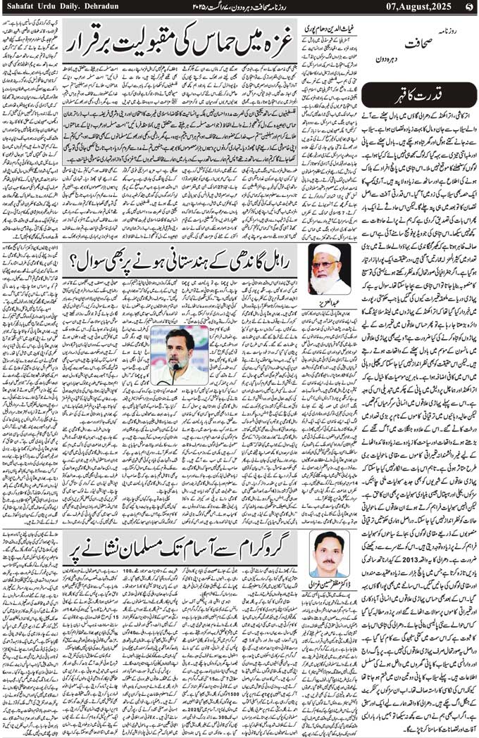 The Sahafat Mumbai, Urdu Newspaper India, Indian Newspapers, Urdu Akhbar, Urdu News Hindustan