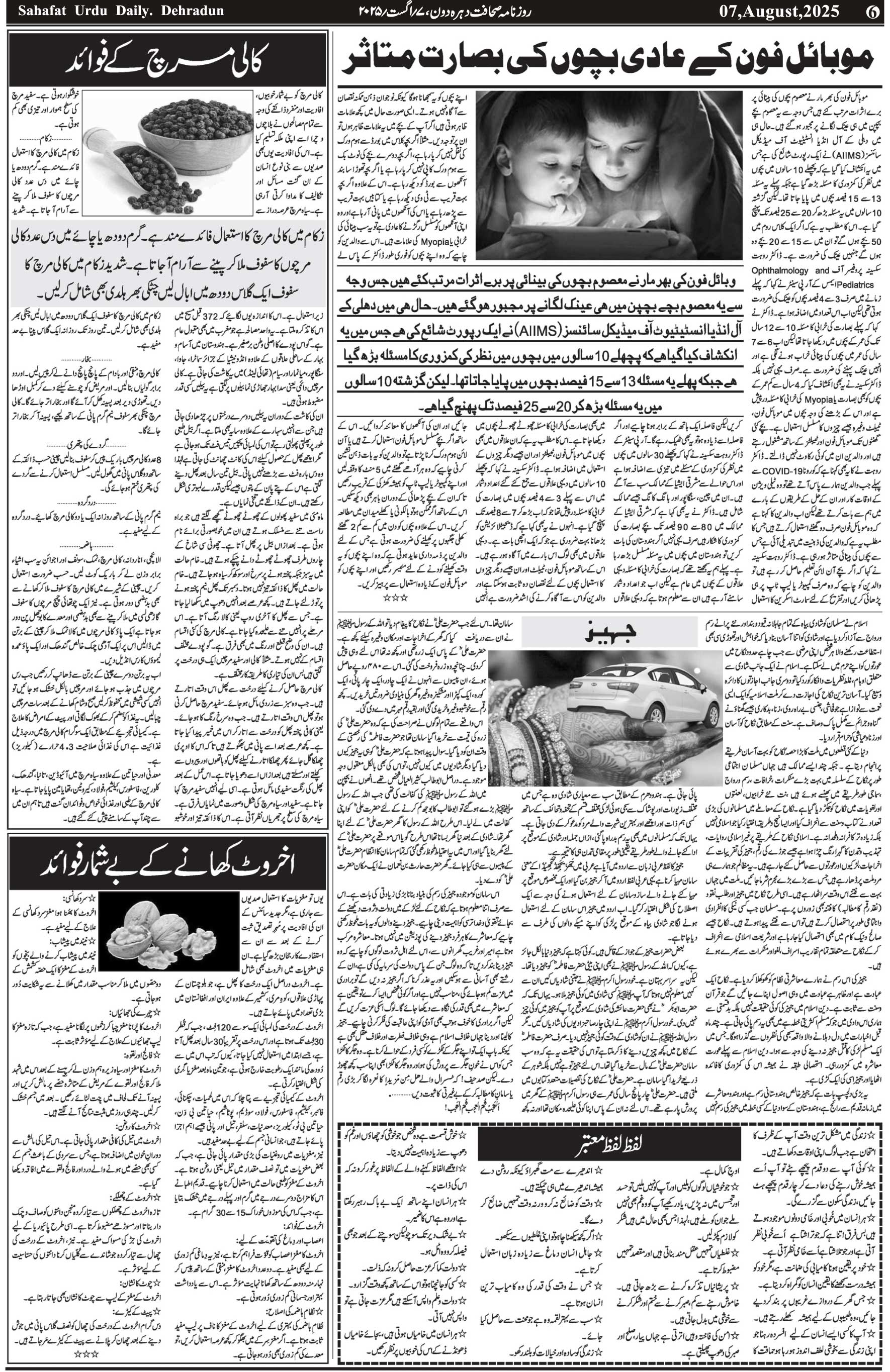 The Sahafat Urdu Daily, Published From Mumbai Maharashtra, India, Hindustan, Epaper Sahafat