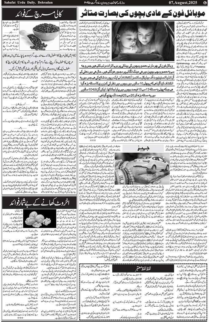The Sahafat Mumbai, Urdu Newspaper India, Indian Newspapers, Urdu Akhbar, Urdu News Hindustan
