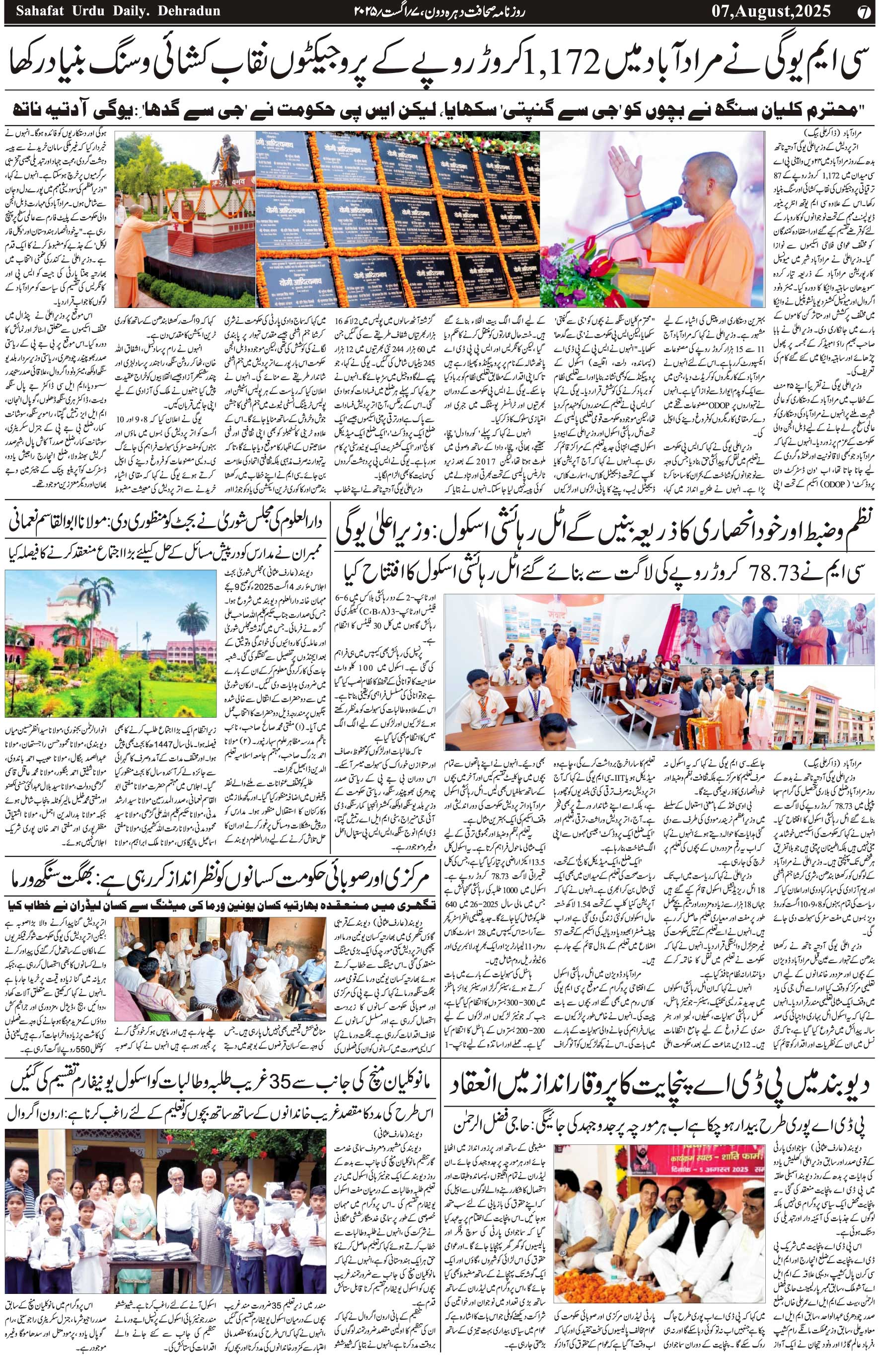 The Sahafat Urdu Daily, Published From Mumbai Maharashtra, India, Hindustan, Epaper Sahafat