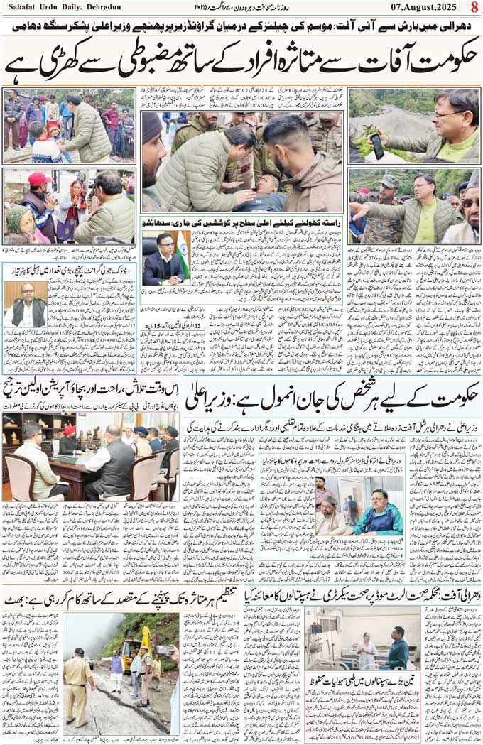 The Sahafat Mumbai, Urdu Newspaper India, Indian Newspapers, Urdu Akhbar, Urdu News Hindustan