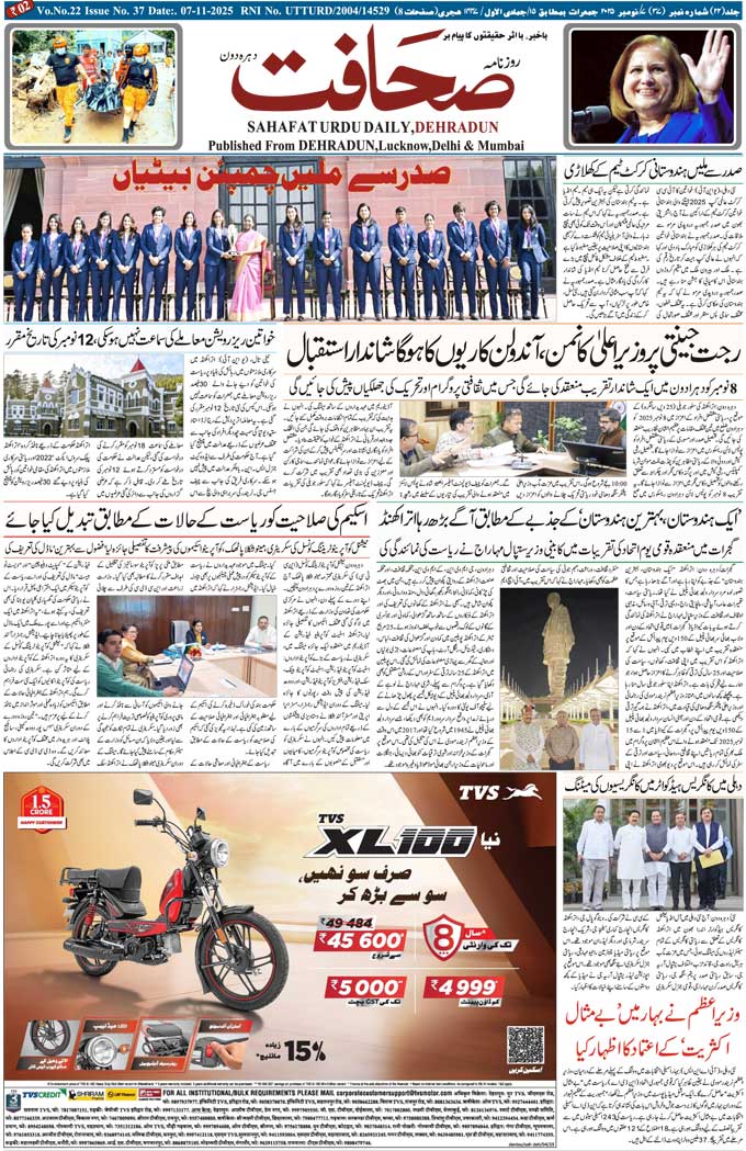 The Sahafat Mumbai, Urdu Newspaper India, Indian Newspapers, Urdu Akhbar, Urdu News Hindustan