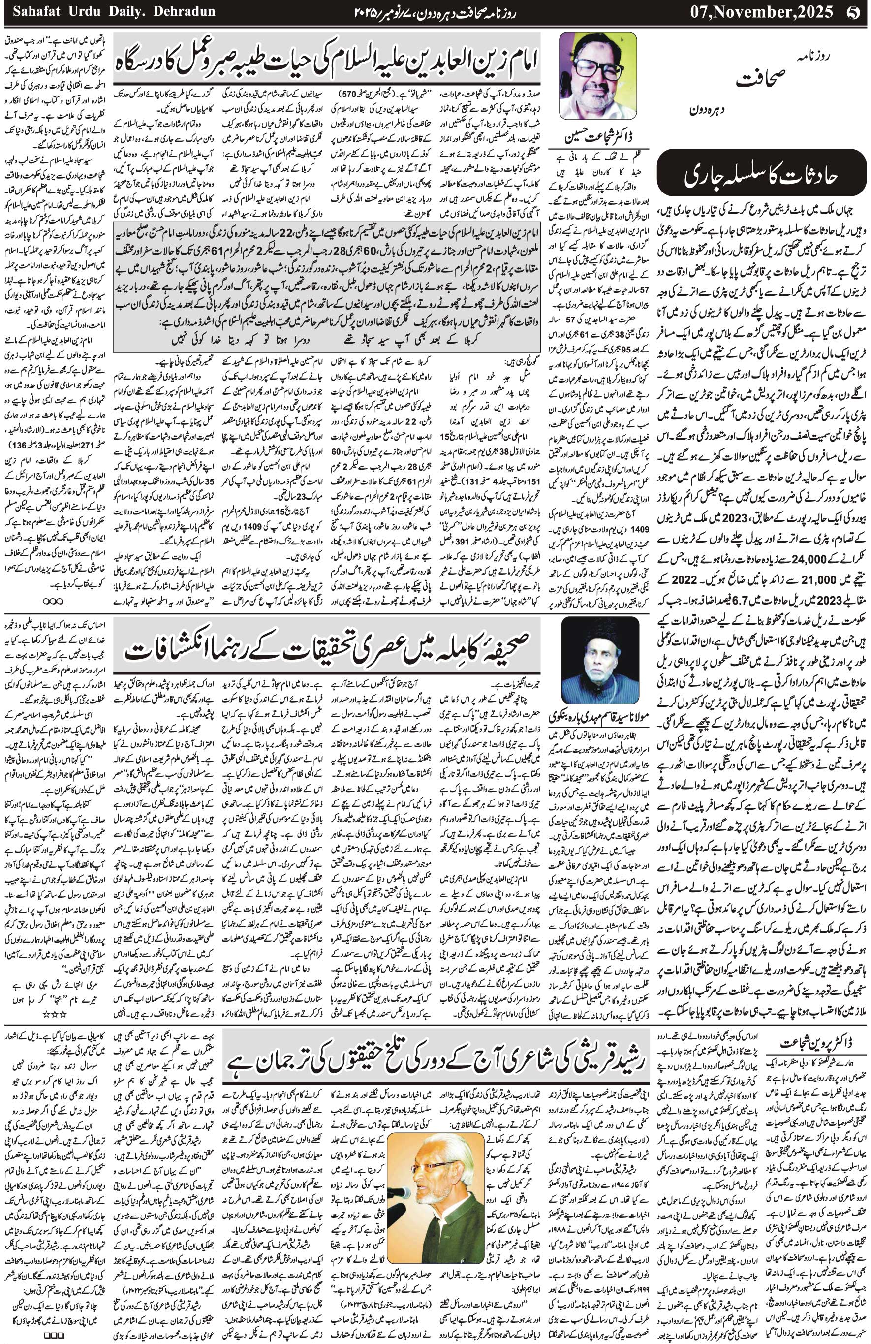 The Sahafat Urdu Daily, Published From Mumbai Maharashtra, India, Hindustan, Epaper Sahafat