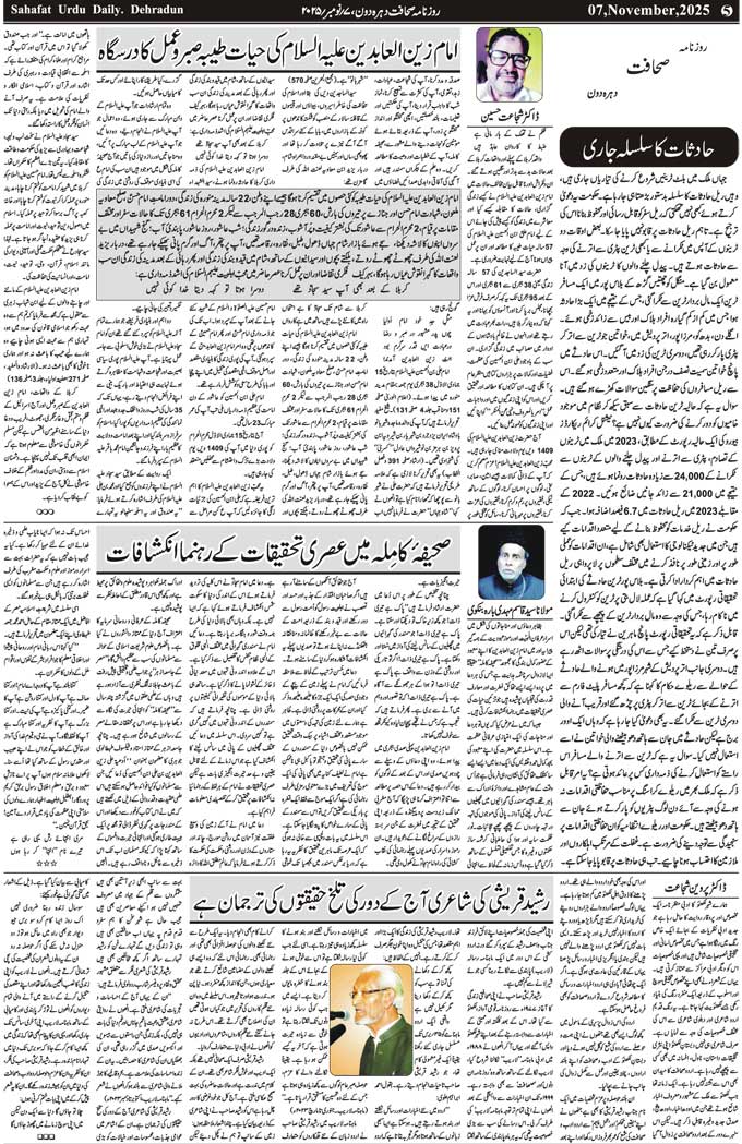 The Sahafat Mumbai, Urdu Newspaper India, Indian Newspapers, Urdu Akhbar, Urdu News Hindustan
