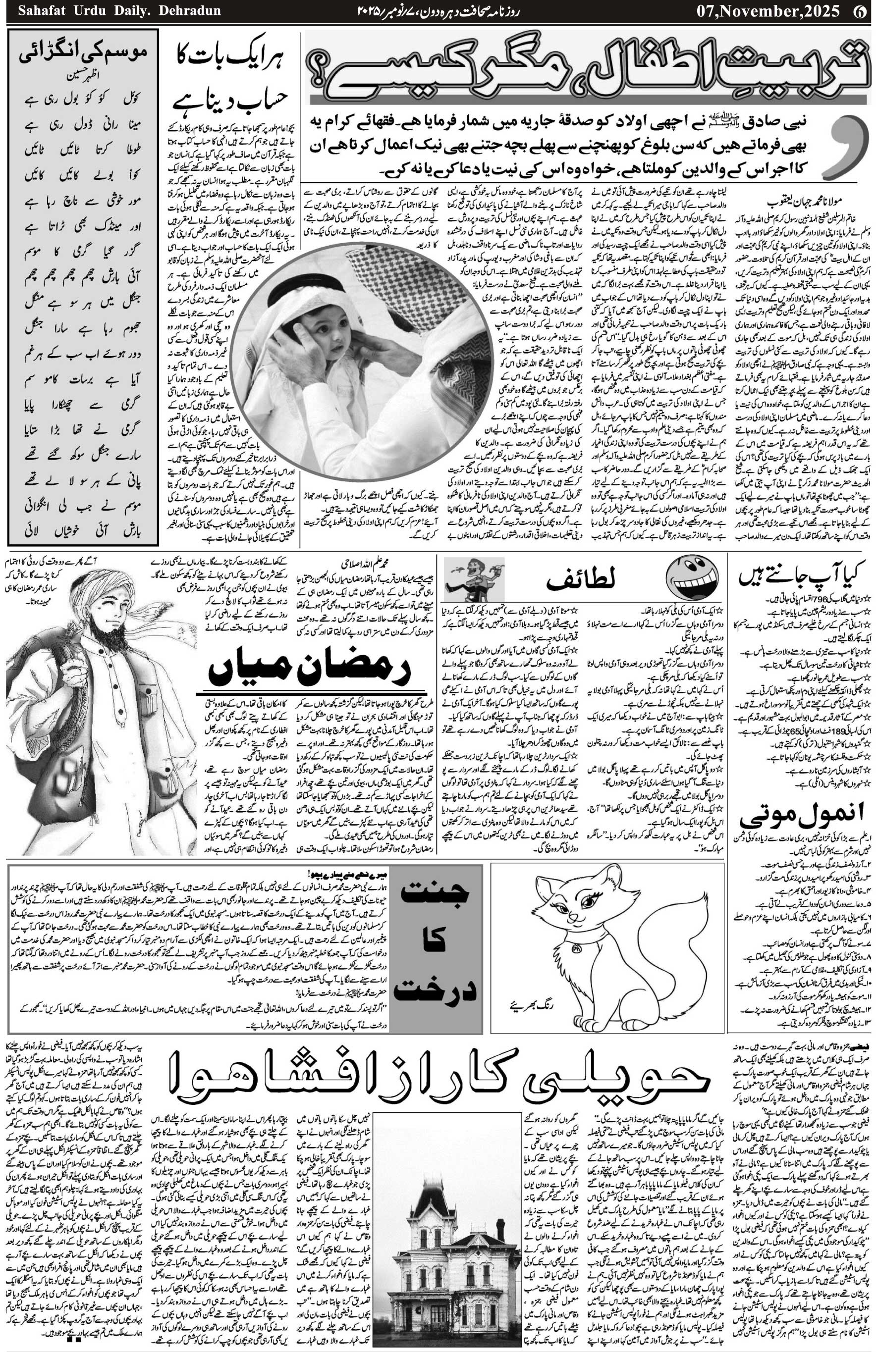 The Sahafat Urdu Daily, Published From Mumbai Maharashtra, India, Hindustan, Epaper Sahafat