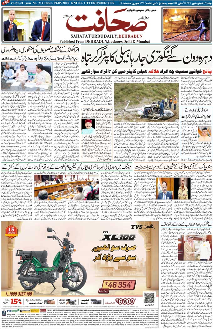 The Sahafat Mumbai, Urdu Newspaper India, Indian Newspapers, Urdu Akhbar, Urdu News Hindustan