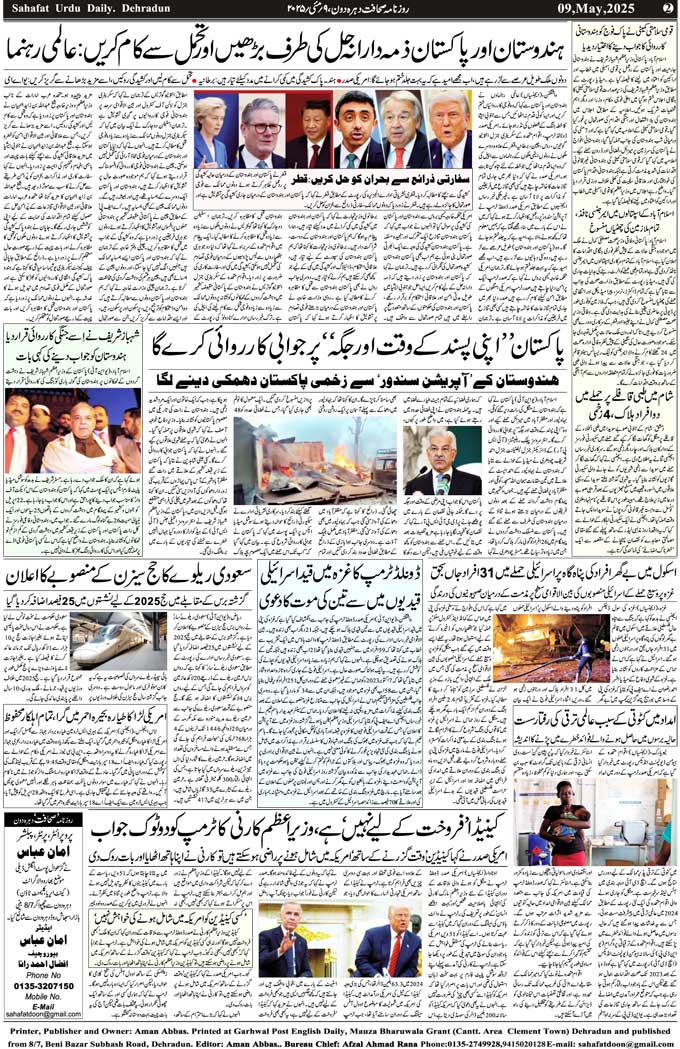 The Sahafat Mumbai, Urdu Newspaper India, Indian Newspapers, Urdu Akhbar, Urdu News Hindustan