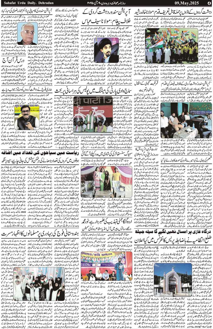 The Sahafat Mumbai, Urdu Newspaper India, Indian Newspapers, Urdu Akhbar, Urdu News Hindustan