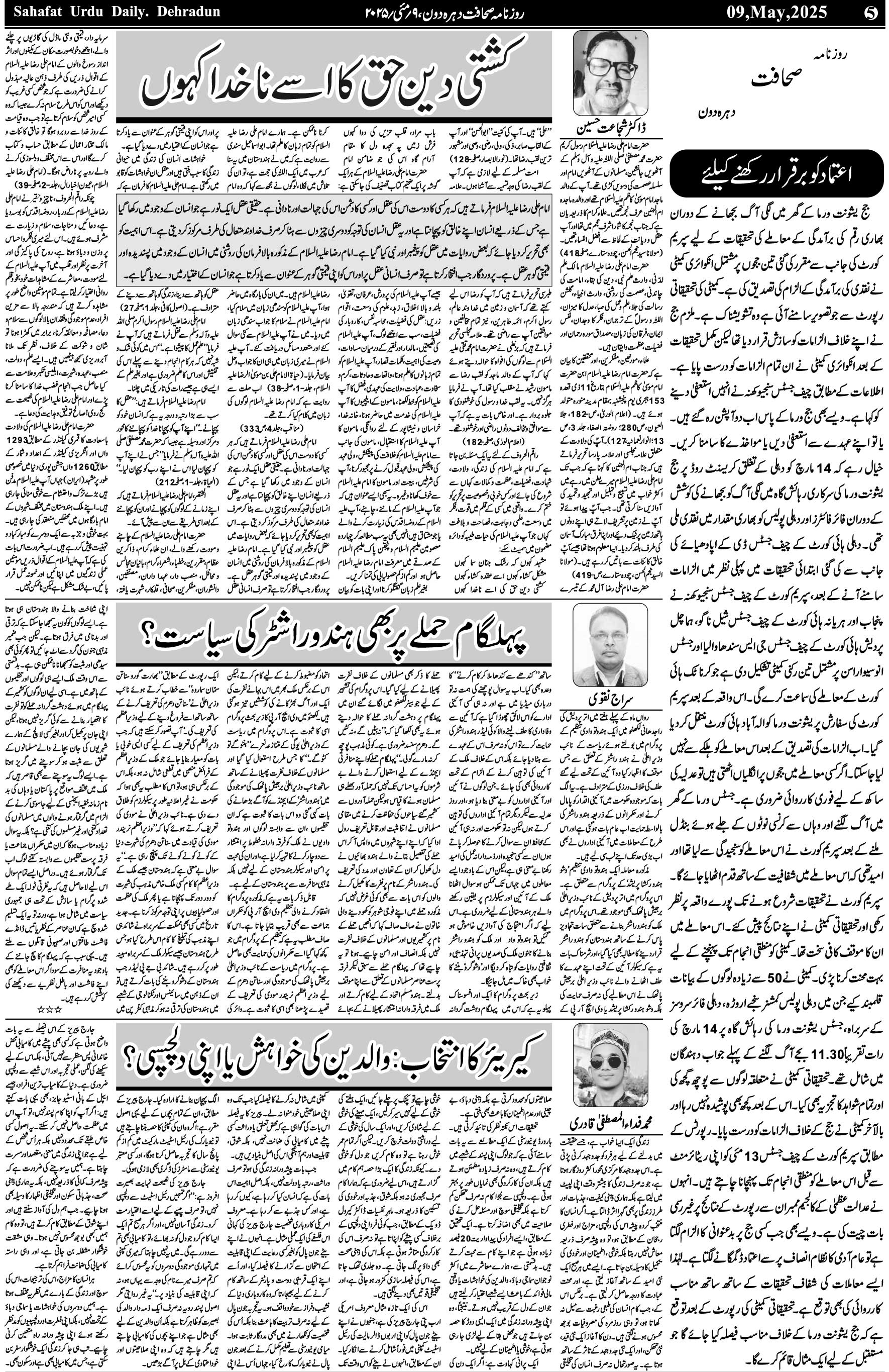 The Sahafat Urdu Daily, Published From Mumbai Maharashtra, India, Hindustan, Epaper Sahafat